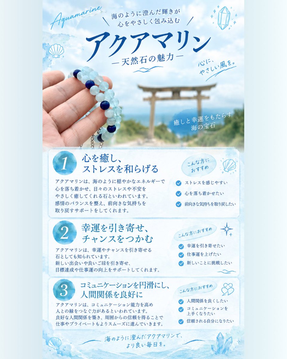 ryou_healing's tweet photo. 海のような透明感が魅力の天然石、アクアマリン💎🩵

アクアマリンは、
🌿 心を癒し、ストレスを和らげる
✨ 幸運やチャンスを引き寄せる
🤝 コミュニケーションや人間関係をサポートする

と言われている天然石です😊

あなたなら、どんな願いをアクアマリンに託しますか？🩵

#アクアマリン #天然石 https://t.co/pwgqpOrusO