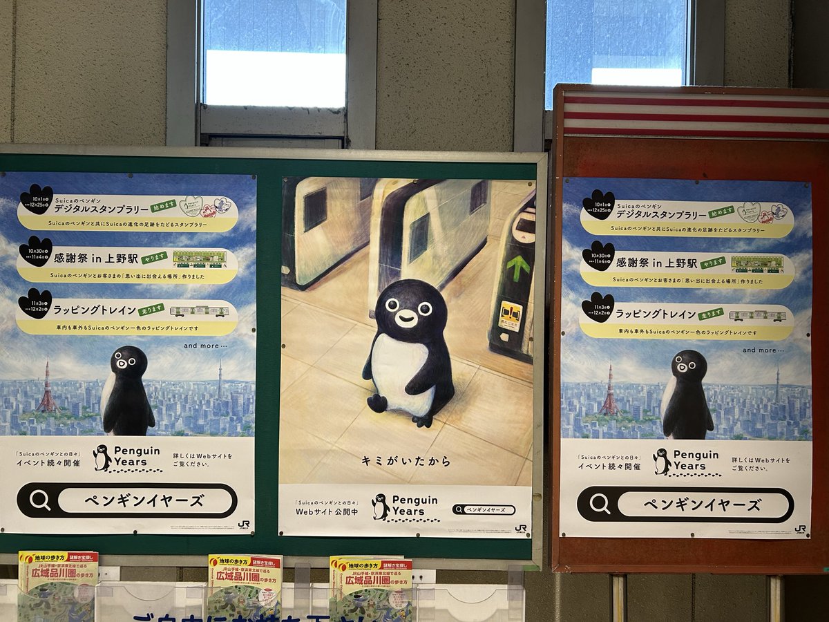 yuko_sun's tweet photo. 南与野駅のSuicaのペンギンポスターは紙がそのまま画鋲で貼ってあって照明が反射していなかったので、撮影しやすかったです。4枚目、接近して撮ったら泣きそうでした。 https://t.co/mObrcsHqUq