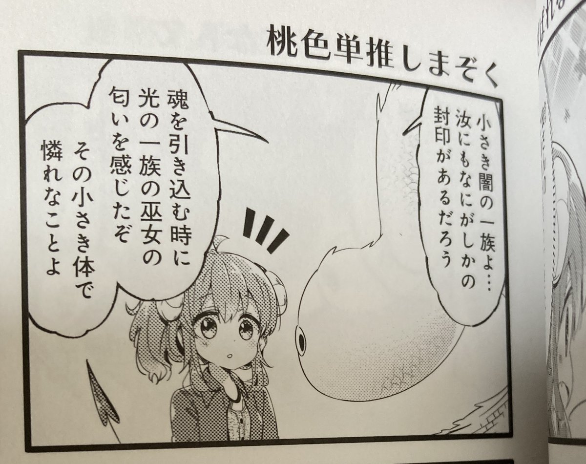 manetary's tweet photo. 『まちカドまぞく』5巻 考察メモ
シャミ子に同情的な蛟様。
一部は解除されているんだけど、まだ強いのか…。 https://t.co/Qp5zg4BDh8