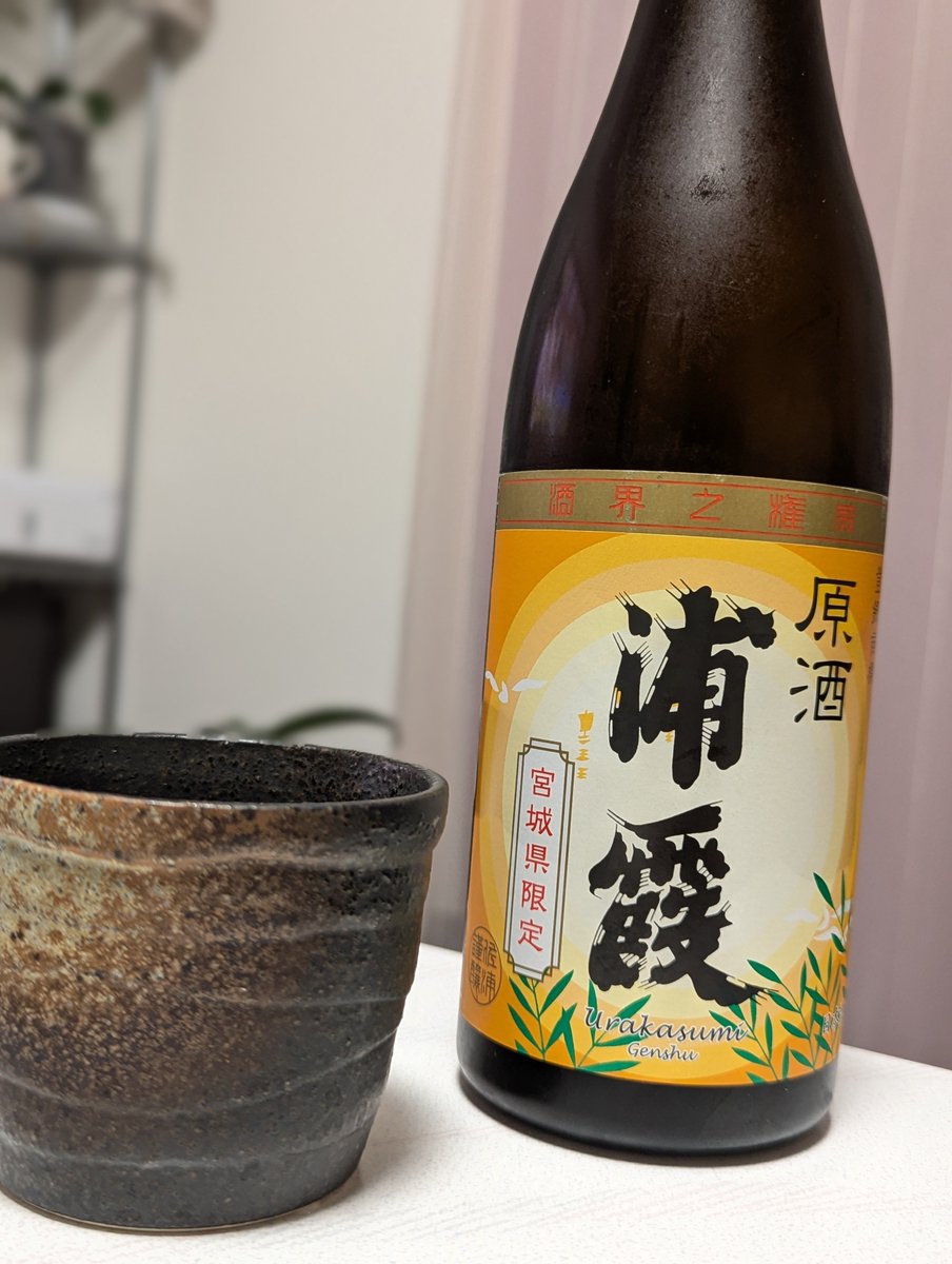 seed_keisuke's tweet photo. 日曜のシメは浦霞で https://t.co/fTr6DF2oTS