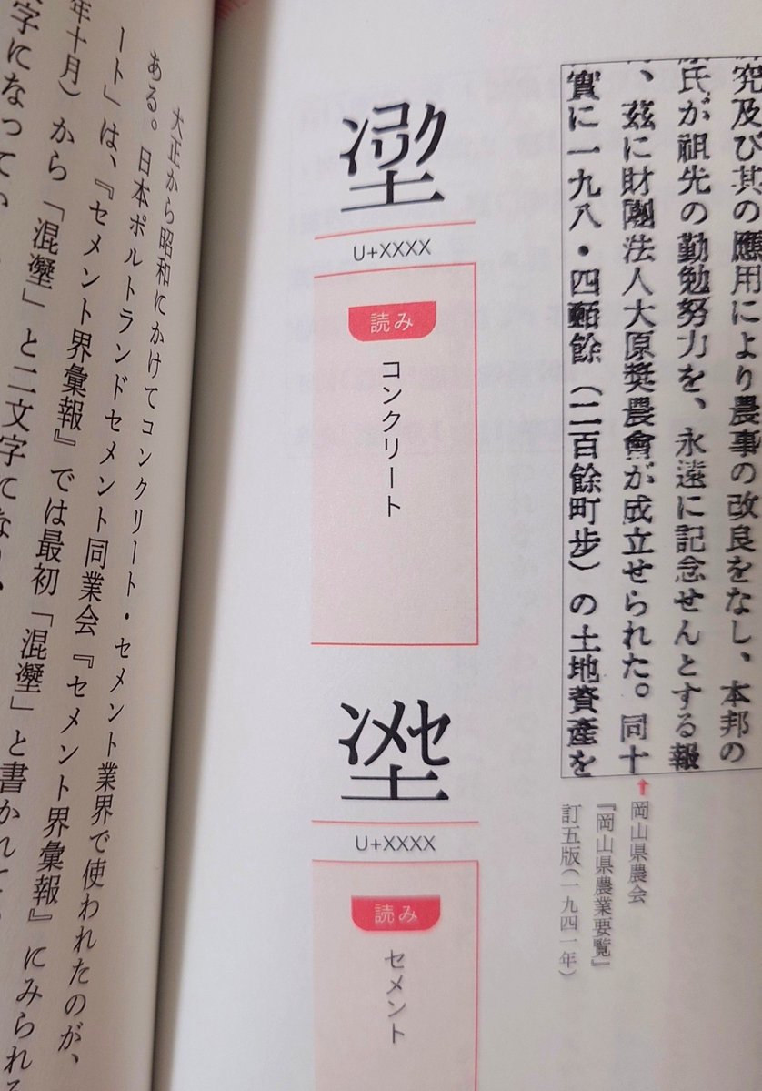 goshuinchou's tweet photo. 「絶滅漢字図鑑」という本を版元様より頂きました。古くは奈良平安時代から、あるいは近代に新しく考案されて使われてきたが、現在では使用されず廃れて漢和辞典やPCの変換でも出てこない、絶滅した漢字を紹介する面白い試みの本です。

かなり無理やり感のあるコンクリート、セメントを一文字で表す漢字
確かに股間にぶら下げたような象形的な漢字に見えるふぐり
鬼気迫るはしたなさなはしたない漢字

そんな文字があるのを全く知らなかった、既に消滅してしまった様々な漢字たちが眼前に広がります、とても面白い漢字の世界にぜひ入っていくと良いです。