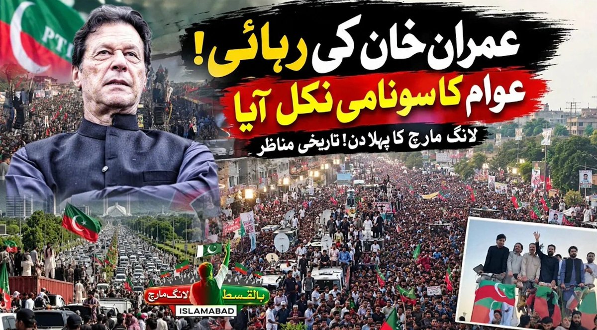 NMaoznooi's tweet photo. بات چیت تب ہوتی ہے جب دونوں فریق برابر کی سطح پر کھڑے ہوں مگر جہاں ایک فریق طاقت کے زور پر قابض ہو اور دوسرا اپنے حق کے لیے کھڑا ہو، وہاں سوال صرف مذاکرات کا نہیں، اختیار اور عوامی مینڈیٹ کی بحالی کا بن جاتا ہے۔

تاریخ گواہ ہے، طاقت ہمیشہ مستقل نہیں رہتی؛
اصل طاقت وہ ہوتی ہے جو عوام کے اعتماد اور آئین کے ساتھ کھڑی ہو۔