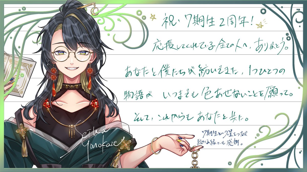 7kisei_kouhou's tweet photo. 💐•·················•·················•✨

#OZON7期生
2周年まで　【あと14日】

✨•·················•·················•💐

本日のメッセージ💌は
夜乃風セイハ( #SeiHa_YNKZ  )がお届け！

明日は誰から届くかお楽しみに✨ https://t.co/nUaTn9pI3N