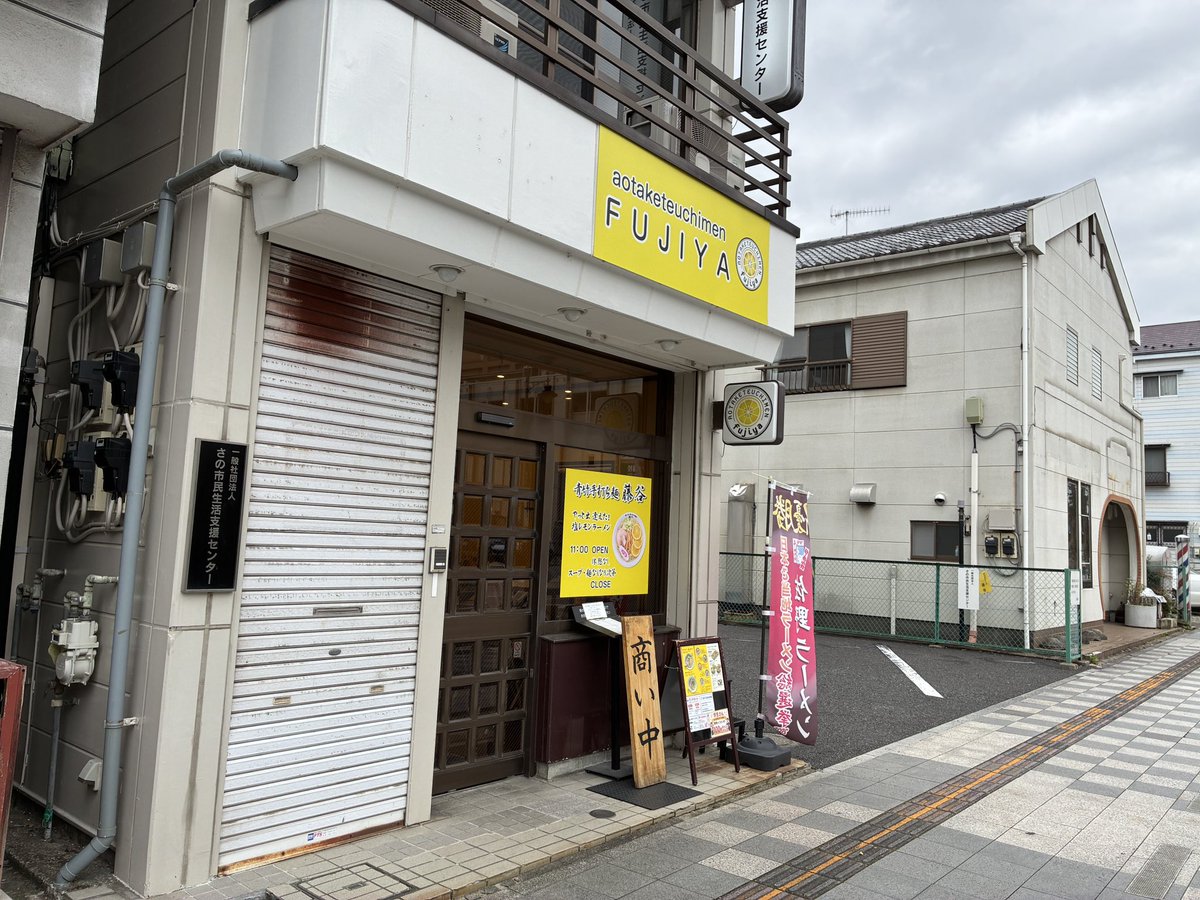 fallen_pear's tweet photo. 塩レモンラーメン。佐野ラーメンおいしかった (@ 青竹手打ち麺藤谷 in 佐野市, 栃木県) https://t.co/s192x1RvTG
