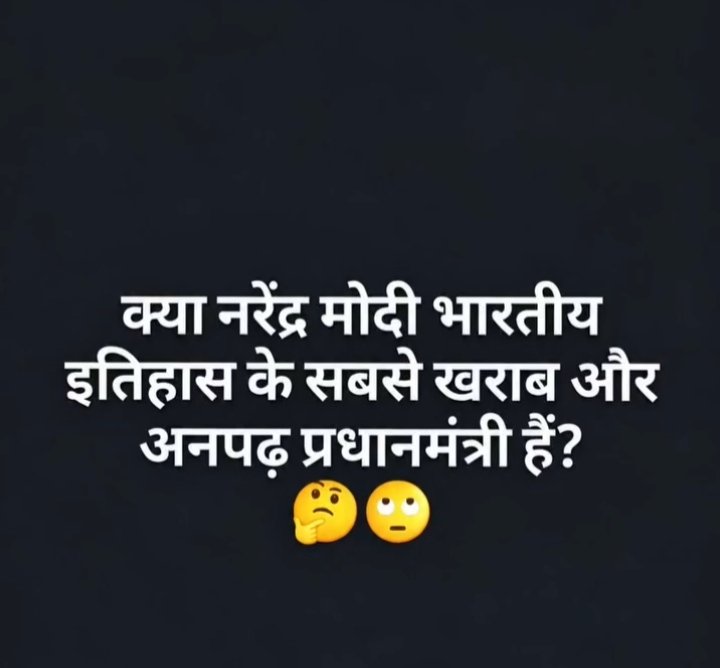 ChandniQueen81's tweet photo. क्या नरेंद्र मोदी भारतीय इतिहास के सबसे खराब और अनपढ़ प्रधानमंत्री हैं ? https://t.co/PusfmW54rZ