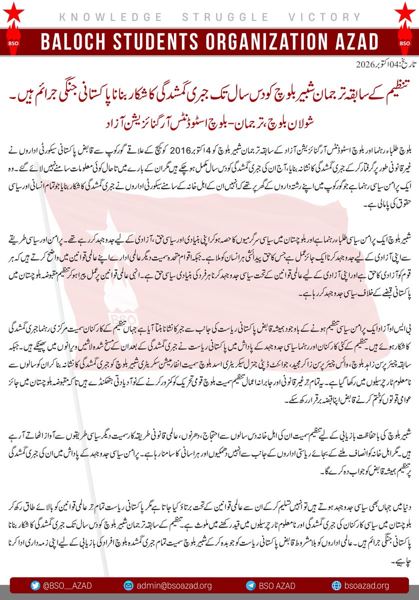 BSO__AZAD's tweet photo. تنظیم کے سابقہ ترجمان شبیر بلوچ کو دس سال تک جبری گمشدگی کا شکار بنانا پاکستانی جنگی جرائم ہیں۔ 

شولان بلوچ، ترجمان- بلوچ اسٹوڈنٹس آرگنائزیشن آزاد

بلوچ طلباء رہنما اور بلوچ اسٹوڈنٹس آرگنائزیشن آزاد کے سابقہ ترجمان شبیر بلوچ کو 4 اکتوبر 2016 کو کیچ کے علاقے گورکوپ سے قابض پاکستانی سیکورٹی اداروں نے غیرقانونی طور پر گرفتار کرکے جبری گمشدگی کا نشانہ بنایا، آج ان کی جبری گمشدگی کو دس سال مکمل ہوچکے ہیں مگر ان کے بارے میں تاحال کوئی معلومات سامنے نہیں لائے گئے۔ وہ ایک پرامن سیاسی رہنما ہے جو گورکوپ میں اپنے رشتہ داروں کے گھر پر تھے کہ انہیں ان کے اہل خانہ کے سامنے سیکورٹی اداروں نے جبری گمشدگی کا شکار بنایا جو تمام انسانی اور سیاسی حقوق کی پامالی ہے۔ 

شبیر بلوچ ایک پرامن سیاسی طلباء رہنما ہے اور بلوچستان میں سیاسی سرگرمیوں کا حصہ ہوکر اپنی بنیادی اور سیاسی حق، آزادی کے لیے جدوجہد کررہے تھے۔ پرامن اور سیاسی طریقے سے اپنی آزادی کے لیے جدوجہد کرنا ایک جائزعمل ہے جس کا حق پیدائشی ہر انسان کو ملا ہے۔ جبکہ اقوام متحدہ سمیت دیگر عالمی ادارے اپنے عالمی قوانین میں واضح کرتے ہیں کہ ہر قوم کو آزادی کا حق ہے اور اپنی آزادی کے لیے عالمی قوانین کے تحت سیاسی جدوجہد کرنا ہر فرد کی بنیادی سیاسی حق ہے۔ انہی عالمی قوانین پر عمل پیرا ہوکر تنظیم مقبوضہ بلوچستان میں پاکستانی قبضے کے خلاف سیاسی جدوجہد کررہا ہے۔ 

بی ایس او آزاد ایک پرامن سیاسی تنظیم ہونےکے باوجود ہمیشہ قابض پاکستانی ریاست کی جانب سے جبر کا نشانا بنتا آیا ہے جہاں تنظیم کے کارکنان سمیت مرکزی رہنما جبری گمشدگی کا شکار ہوئے ہیں۔ تنظیم کے کئی کارکنان اور رہنما سیاسی جدوجہد کے پاداش میں پاکستانی ریاست نے جبری گمشدگی کے بعد ان کے مسخ شدہ لاشیں ویرانوں میں پھینکے ہیں۔ جبکہ سابقہ چیئرپرسن زاہد بلوچ، وائس چیئرپرسن زاکر مجید، جوائنٹ ڈپٹی جنرل سیکریٹری اسد بلوچ سمیت انفارمیشن سکریٹری شبیر بلوچ کو جبری گمشدگی کا نشانہ بنا کر ان کو سالوں سے نامعلوم ٹارچر سیلوں میں رکھا گیا ہے۔ یہ تمام تِر غیر قانونی اور جابرانہ اعمال تنظیم سمیت بلوچ قومی تحریک کو کمزور کرنے کے نوآدیادتی ہتھکنڈے ہیں تاکہ مقبوضہ بلوچستان میں جائز عوامی قوتوں کو ختم کرنے قابض اپنا قبضہ برقرار رکھ سکے۔ 

شبیر بلوچ کی باحفاظت بازیابی کے لیے تنظیم سمیت ان کی اہل خانہ دس سالوں سے احتجاج، دھرنوں، عالمی قانونی طریقہ کار سمیت دیگر سیاسی طریقوں سے آواز اٹھاتے آرہے ہیں۔ مگر اہل خانہ کو انصاف ملنے کے بجائے ریاستی اداروں کے جانب سے انہیں دھمکیوں اور ہراسانی کا سامنا رہا ہے۔ پرامن سیاسی جدوجہد کے پاداش میں ان کی جبری گمشدگی پر تنظیم ہمیشہ قابض کو جواب دہ کرے گا۔

دنیا میں جہاں بھی سیاسی جدوجہد ہوتے ہیں تو انہیں تسلیم کرکے ان سے عالمی قوانین کے تحت برتاؤ کیا جاتا ہے مگر پاکستانی ریاست تمام تِر عالمی قوانین کو بالائے طاق رکھ کر بلوچستان میں سیاسی کارکنان کی جبری گمشدگی اور نامعلوم ٹارچر سیلوں میں قید رکھنے میں ملوث ہے۔ تنظیم کے سابقہ ترجمان شبیر بلوچ کو دس سال تک جبری گمشدگی کا شکار بنانا پاکستانی جنگی جرائم ہیں۔ عالمی اداروں کو بلامشروط قابض پاکستانی ریاست کو جوبدہ کرکے شبیر بلوچ سمیت تمام جبری گمشدہ بلوچ افراد کی بازیابی کے لیے اپنی زمہ داری ادا کرنا چاہیے۔

https://t.co/U2NXBnEI7E