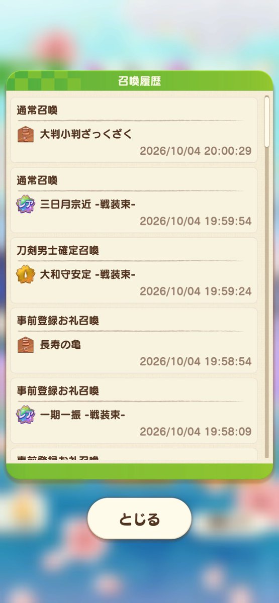 0_7_0_8_'s tweet photo. ヤバいヤバい、太郎太刀が欲しかったから持ってたチケ全部使ったんだけど レアレアレアレア(あれあれあれあれ) https://t.co/worjvGbxBX