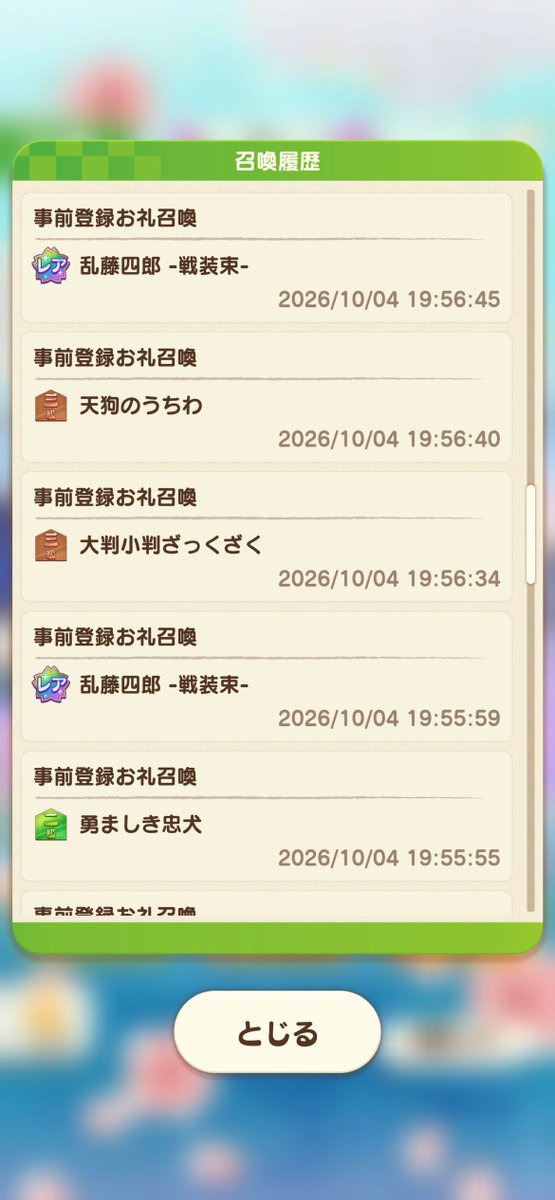 0_7_0_8_'s tweet photo. ヤバいヤバい、太郎太刀が欲しかったから持ってたチケ全部使ったんだけど レアレアレアレア(あれあれあれあれ) https://t.co/worjvGbxBX