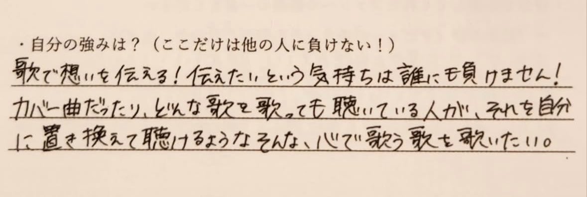 annindofu1030's tweet photo. プデュの時大夢くんが書いた自分の強み✍🏻
"歌で思いを伝える 心で歌を歌いたい" ←これがどういうことなのか、横アリの配信を観て改めてわかった…大夢くんの歌声は技術も勿論そうだけど歌詞ひとつひとつに対する感情の込め方や表情の魅せ方がすごく丁寧で本当に聴き入るし見入ってしまう🥲 #本多大夢 https://t.co/nDZLEATikK