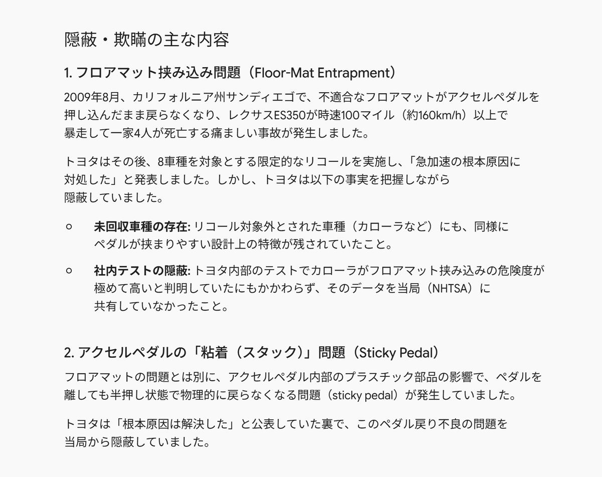 minaharakara's tweet photo. フロアマットの問題とは別に、アクセルペダル内部のプラスチック部品の影響で、ペダルを離しても半押し状態で物理的に戻らなくなる問題（sticky pedal）が発生していました。
トヨタは「根本原因は解決した」と公表していた裏で、このペダル戻り不良の問題を当局から隠蔽していました。

＜以下要約＞ https://t.co/Z3CPe5sbyF