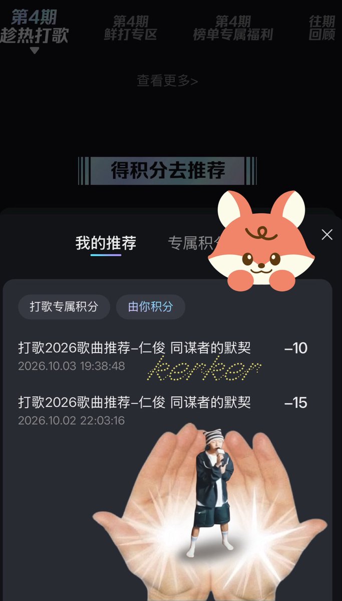 ker_killer's tweet photo. เผื่อเหรินชิน ดรีมเส้นบางท่าน อาจจะยังไม่รุ คะแนนไม่จำเป็นต้องลงทุกวัน แต่ต้องเข้ามาสะสมทุกวัน เก็บคะแนนไว้ทุ่มวันสุดท้ายได้น้า เนื่องจากการแจกค่อนข้างจำกัด 🥺ใครมีแอป QQMusic , Kugou Music, Kuwo Music (酷我音乐) ฝากด้วยนะคะ 🦊🫶🏻
#โหวตนี้เพื่อเหรินจวิ้น #voteforrenjun
ไม่มีไอดี ขอยืมได้ ไม่รุวิธีโหวต มีสอนคับบ 🤲