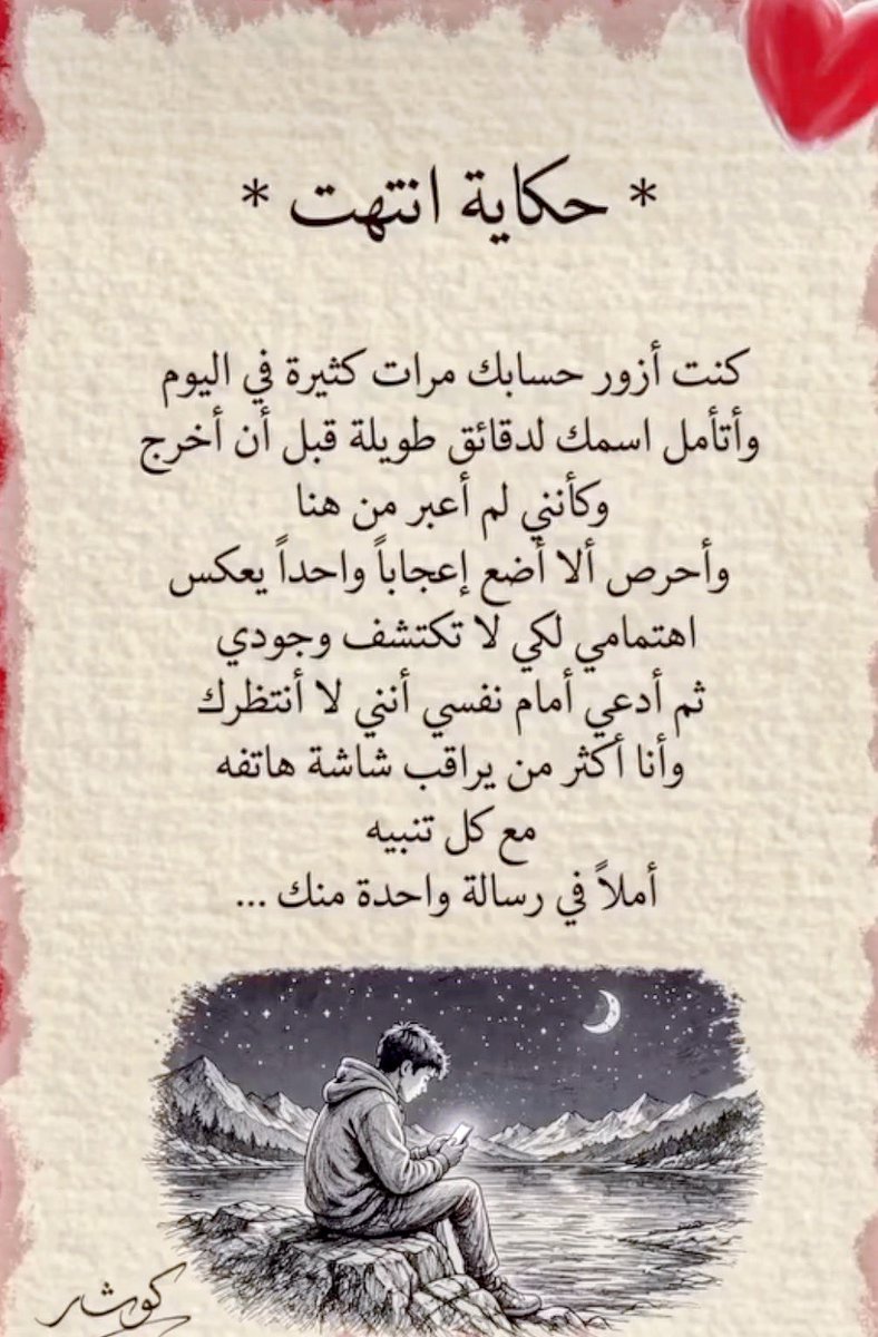 LINORAA1's tweet photo. حكاية انتهت https://t.co/bI0Ogt6VON