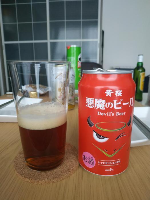 osakeDB's tweet photo. 【本日のお酒！！】
「悪魔のビール　レッドセッションIPA」
https://t.co/BKxIqFR5Uy
↑飲んだことある！というお酒好きなあなた、
ぜひお酒DBに書きこみお待ちしております！
#黄桜 https://t.co/4HRFDEt0Bp