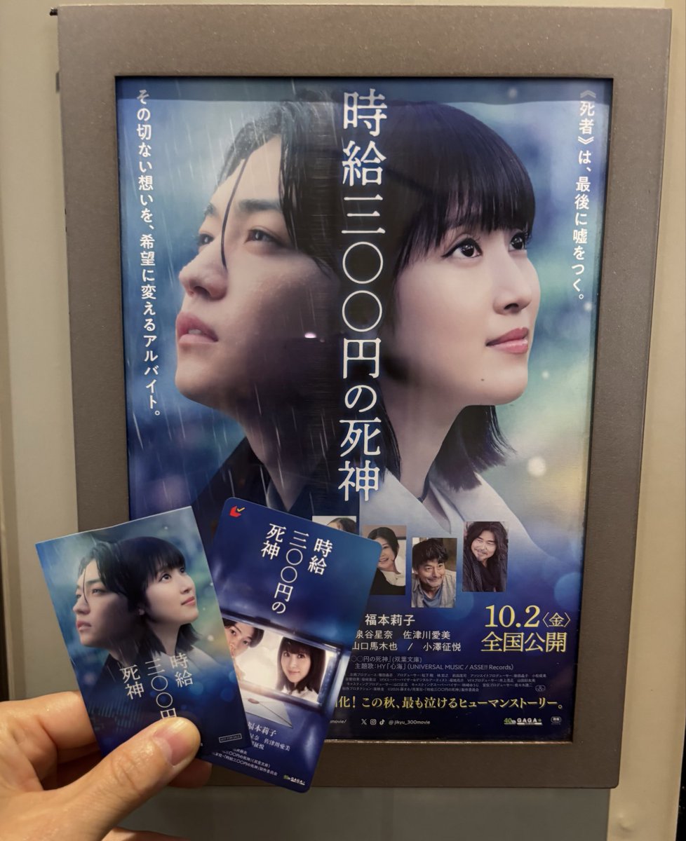 KEKKECHIN_'s tweet photo. 先週��ばから体調崩してた娘が回復したので一緒に観てきました❤️心が暖かくなるステキなお話しでした😊
意外だったのが私と同年代くらいの男性おひとり様が結構いらしてたこと😌
#映画時給300円の死神 https://t.co/kWhoDzp0lJ