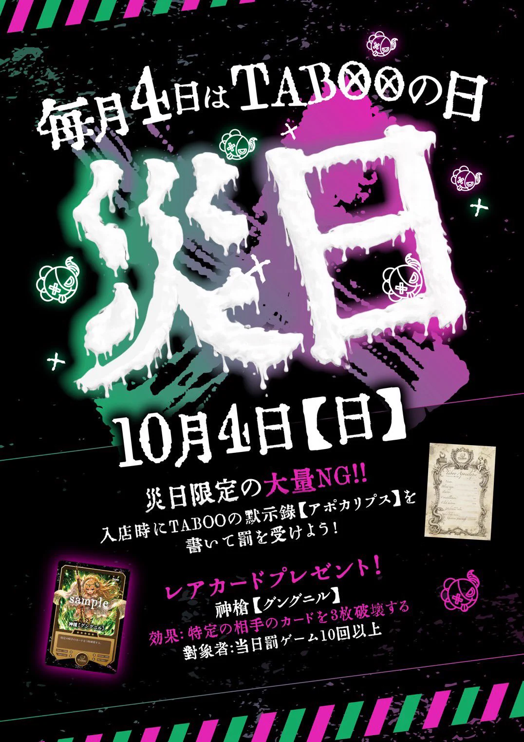 罰ゲームBAR TABOO😈 on X: 