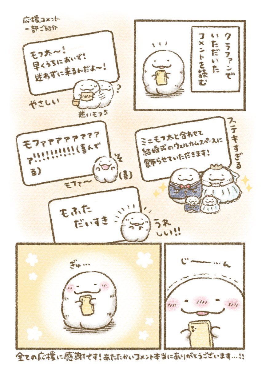 nakakyoooo's tweet photo. ⏰モフ太クラファン残り4時間⏰

いただいた応援コメントを一部ご紹介 https://t.co/XD6Bp4d1i1