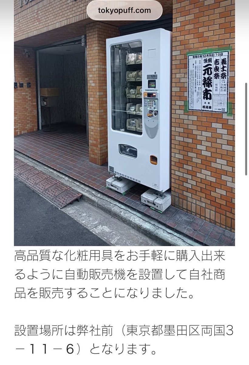 dododon_oi_don's tweet photo. 両国にね、「東京パフ」っていうロレアルとかエスティーローダーと取り引き実績がある化粧用具専門業者の自販機がありましてね... 
見てください、1500円でこれだけパフとブラシを買えたのです...最高やないか...(急な関西弁) https://t.co/WKlevnRBqA