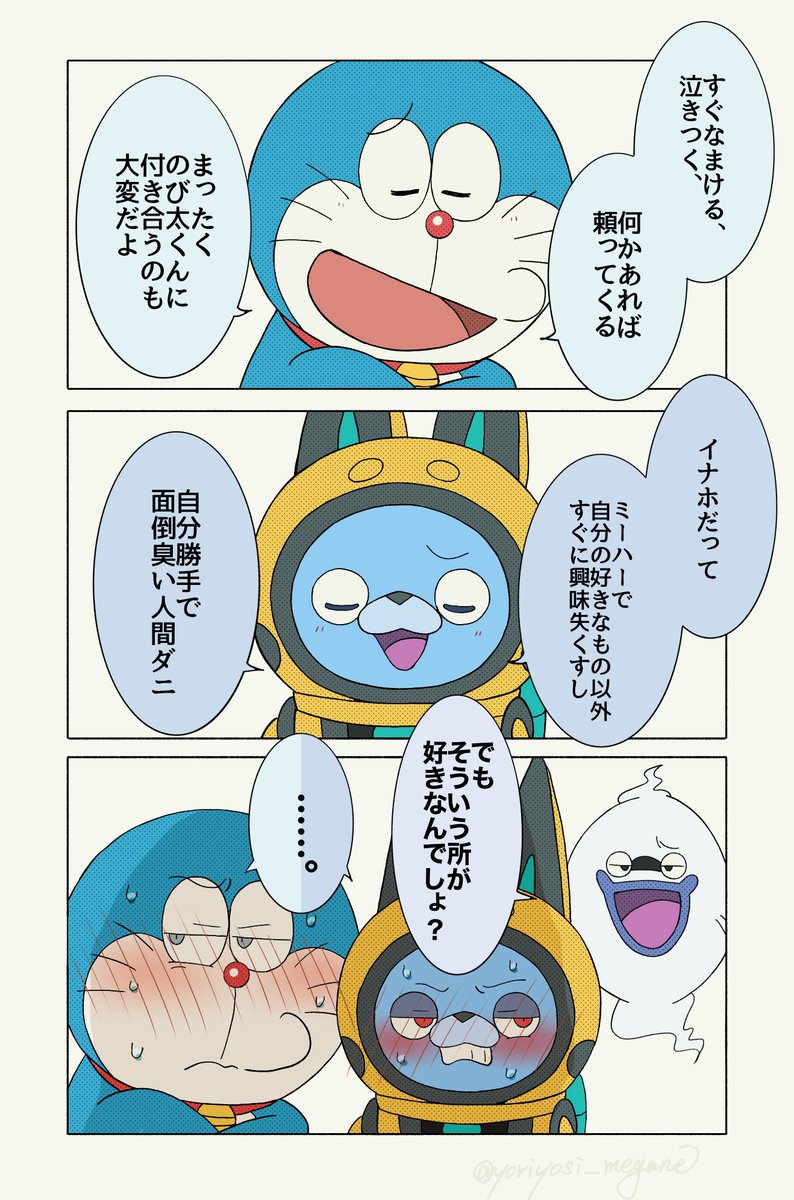 yoriyosi_megane's tweet photo. ドラ×妖ウォ⑧
「こんな面倒くさい人間に付き合えるのは自分しかいないよ」 https://t.co/xNHa1xwg9O