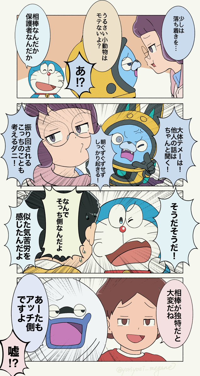 yoriyosi_megane's tweet photo. ドラ×妖ウォ⑧
「こんな面倒くさい人間に付き合えるのは自分しかいないよ」 https://t.co/xNHa1xwg9O