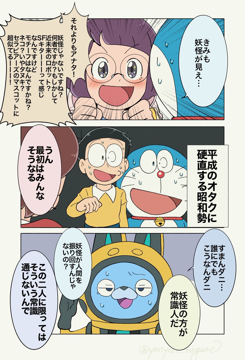 yoriyosi_megane's tweet photo. ドラ×妖ウォ⑧
「こんな面倒くさい人間に付き合えるのは自分しかいないよ」 https://t.co/xNHa1xwg9O