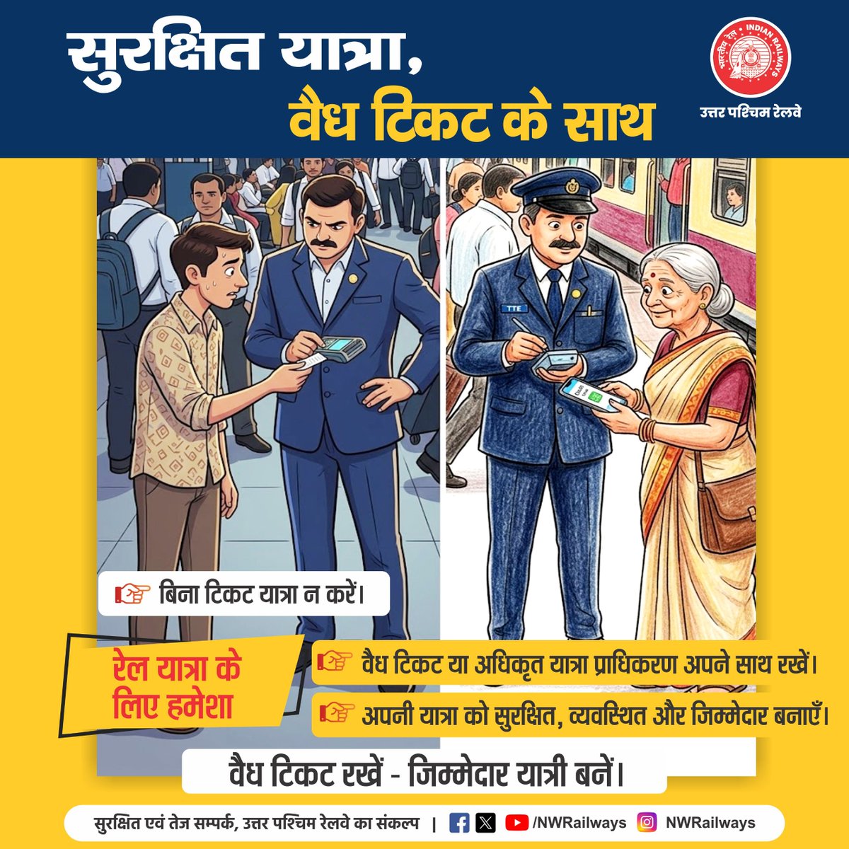 NWRailways's tweet photo. वैध टिकट रखें - जिम्मेदार यात्री बनें
#IndianRailways #NorthWesternRailway https://t.co/D7iy5zdfPz