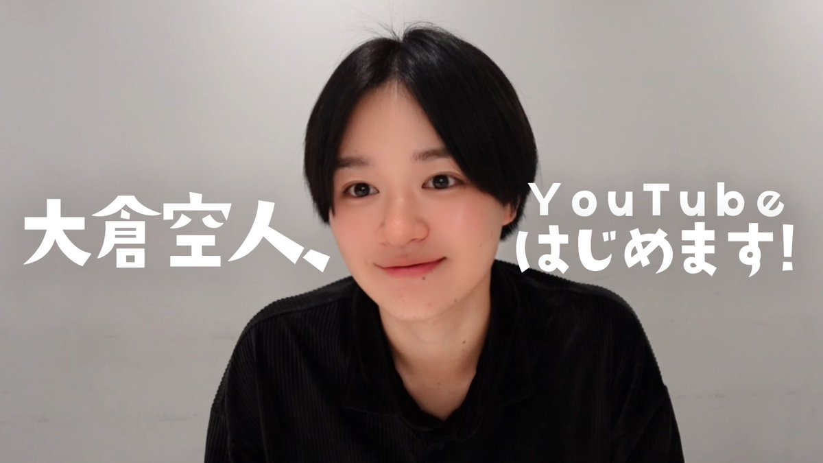 okura_takato412's tweet photo. 🪎#たかとのたからじま 動画更新🏝️

【寿司雑談】大倉空人、YouTubeはじめます！

https://t.co/LR2RFMRLiG

#大倉空人 https://t.co/hB66igaOix