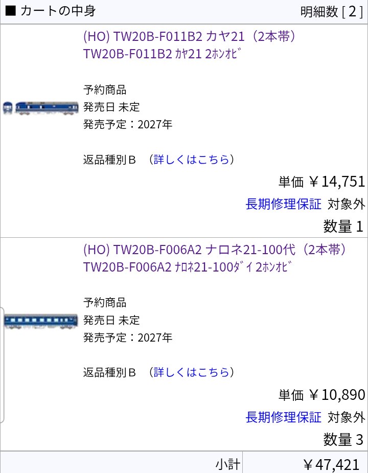 kiro8151's tweet photo. トラムウェイの２０系客車急行仕様をカートレイン分だけ予約してみる。エヌ小屋の内装は出るのかな？ https://t.co/1v5S1tOQCj