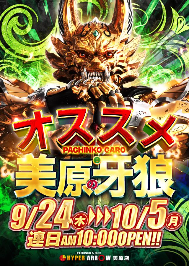 ハイパーアロー美原店 on X: 