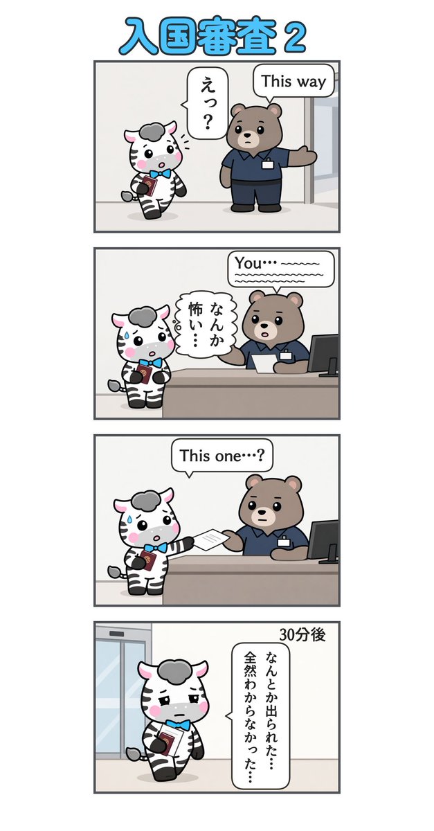 lang_journal's tweet photo. ゼブのワーホリ
第11話：入国審査２

カナダのワーホリは、到着した空港で就労許可証を受け取る手続きがあります https://t.co/DwurvqC5xE