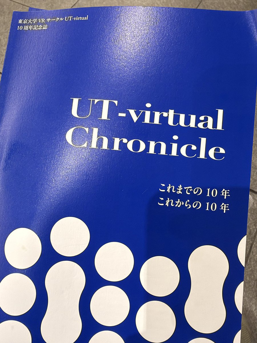 drinami's tweet photo. 今日は@UT_virtual の10周年イベントで乾杯の挨拶。初期のメンバーもみんなそれぞれに活躍していて頼もしい。
そういえば僕もロボット技研の設立10年目ぐらいにサークル内にVRのグループ立ち上げたので、今の一年にもまだ名前になっていない新たな取り組みへの挑戦を期待しつつ乾杯 https://t.co/NGYaQLX1bx