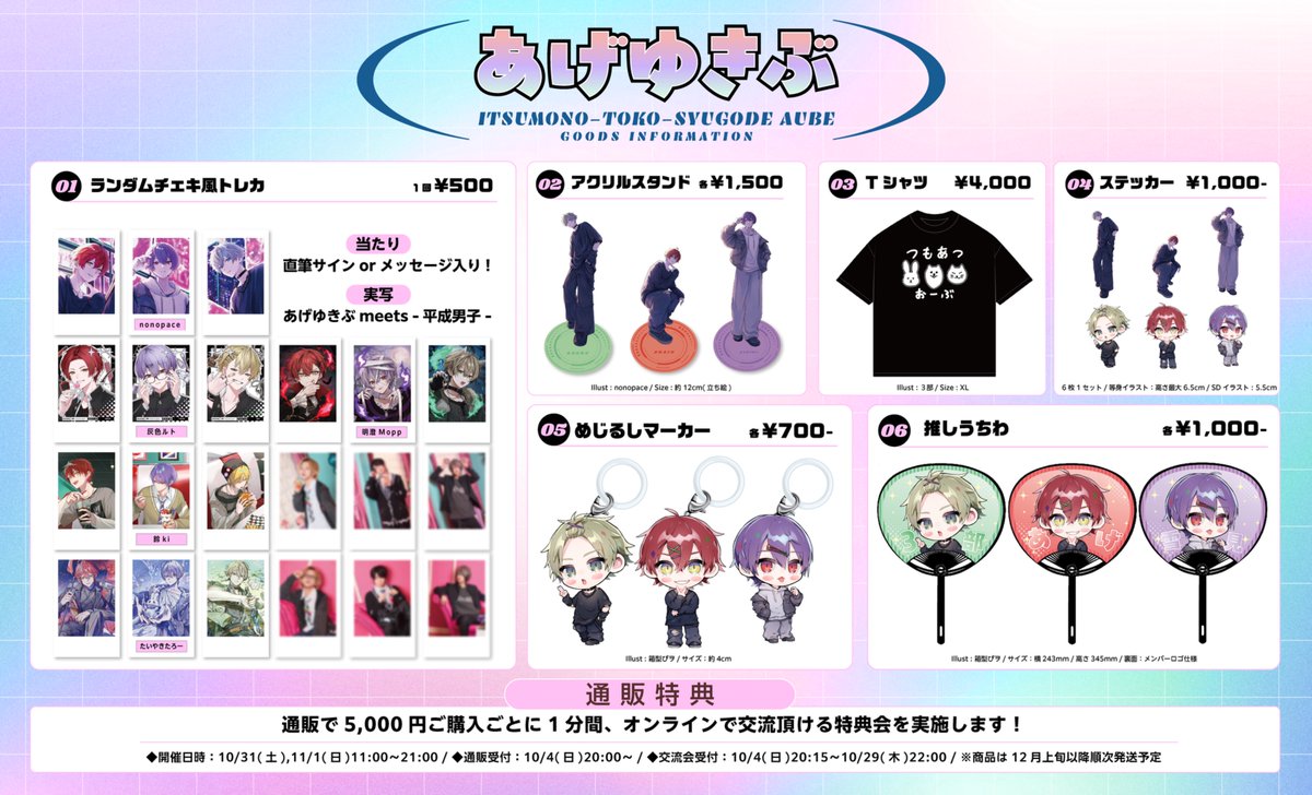 ageyukibu_info's tweet photo. あげゆきぶ LIVE 2026
いつものとこ集合で -AUBE-
グッズの通販受付スタート！
会場で完売したグッズも再販しております‼️🥀❄️🐈
🔗ご購入https://t.co/TyftMK5rPK

さらに20:15からオンライン特典会受付スタート！
是非ご参加お待ちしております‼️
🔗お申込み▶https://t.co/c9wARxNY5o
#あげゆきぶ https://t.co/JIsac5Wygj