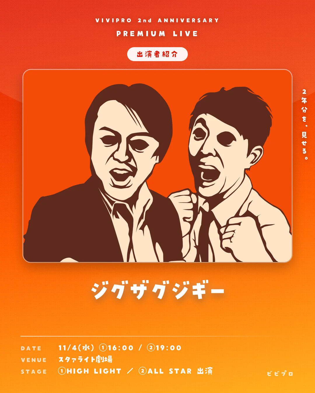 ビビプロ | お笑いライブ制作 on X: 