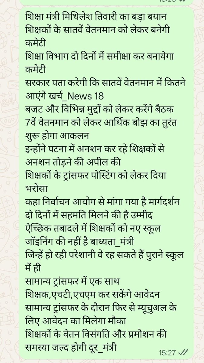 BiharTeachersUn's tweet photo. सातवें वेतनमान एवं ट्रांसफर को लेकर माननीय शिक्षा मंत्री श्री मिथलेश तिवारी जी का बड़ा बयान । https://t.co/gLJZ1wBpeU