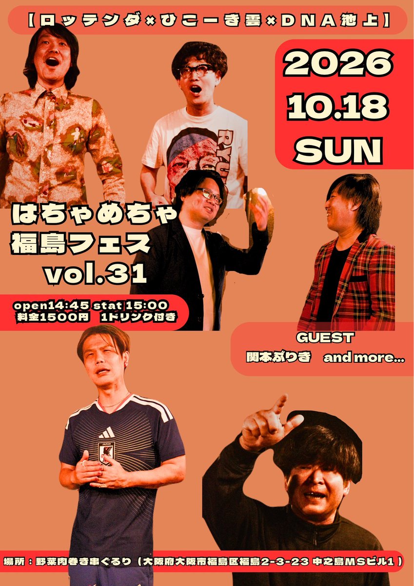 rottenda2's tweet photo. 今月のはちゃめちゃ福島フェスは、18日です！返事下さい！！！ https://t.co/QIqj8HSfCW
