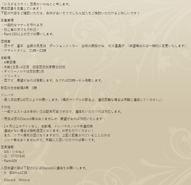 Shiro4238's tweet photo. @03_jda 初めまして！
「ひろがるスカイ」団長のシロねこと申します。
現在団員を募集しています！
下記の画像をご確認いただき、条件が合いそうでしたら加入をご検討いただけると嬉しいです！ https://t.co/QpfM8DUnJH