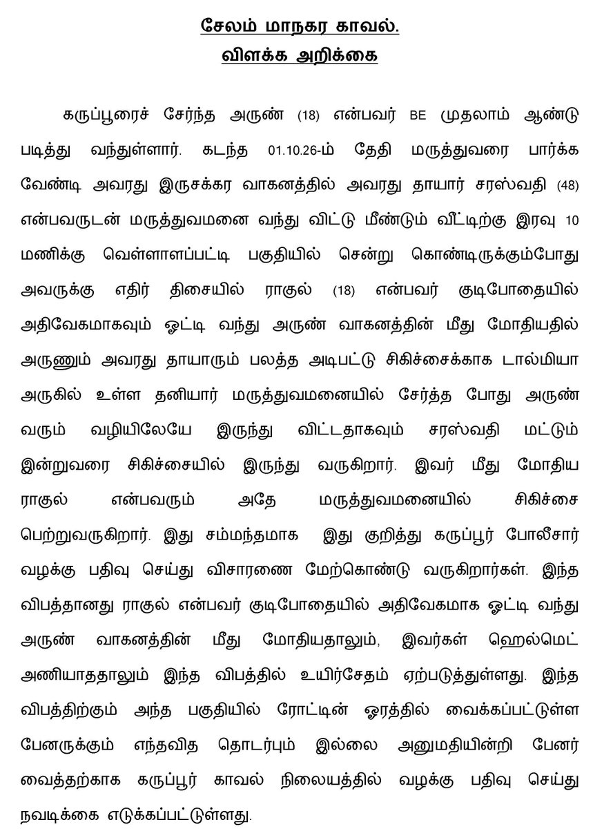 Salemcitypolice's tweet photo. @sunnewstamil https://t.co/1rudR7rEtm