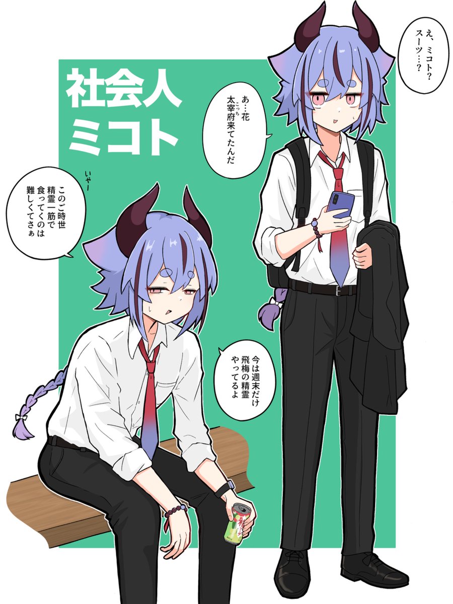 Nizakura_Zakuro's tweet photo. ミコトくん（社会人） https://t.co/I63tpgPWpU