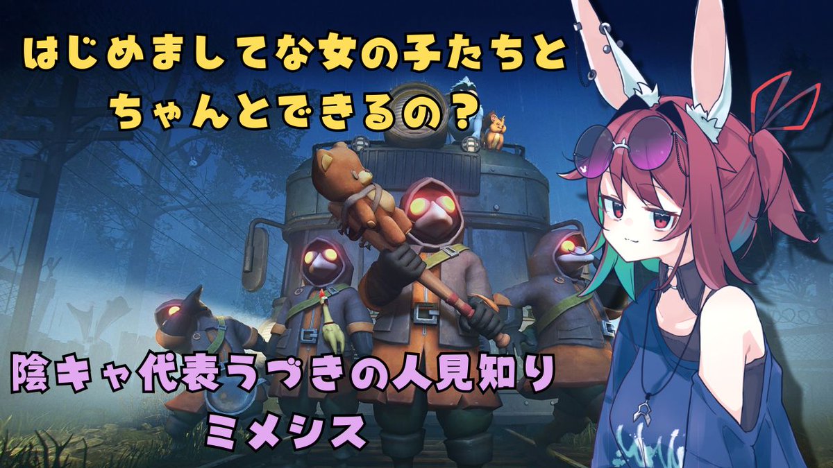 udukinagi's tweet photo. ミメシスコラボたまき児童館行きます
僕はなぎぴちゃんです。
#Twichstream #ミメシス #女子会 https://t.co/RsWvH6IssL