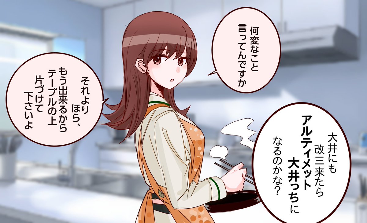 shohosandaisuki's tweet photo. すっかり所帯じみてしまった大井っち・・・ https://t.co/b3rNDRMiYE