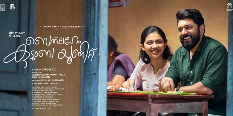 shivtweetzz's tweet photo. ShivFlix - Thoughts on Bethlehem Kudumba Unit

வயது வித்தியாசம் அதிகம் உள்ளவர்களுக்கிடையேயான காதலை மையமாகக் கொண்ட ஒரு அழகான Feel good movie.

ஆரம்பம் முதல் இறுதி வரை ஆங்காங்கே வரும் சிறு சிறு நகைச்சுவைகள், அழகான Cute moments எனப் படம் முழுவதும் ஒரு நல்ல உணர்வைக் கொடுக்கிறது. நிவின் பாலியின் நடிப்பும், மமிதாவுடனான அவரது கெமிஸ்ட்ரியும் சிறப்பு. துணை நடிகர்களும் தங்கள் பங்களிப்பைச் சிறப்பாகச் செய்திருக்கிறார்கள்.

வழக்கம்போல ஒரு தேவையில்லாத டம்மி வில்லன். இதற்கு முன்பு வந்த Viswanath & Sons படத்தில் வயது வித்தியாசம் கொண்ட காதலுக்கு ஒரு வலுவான காரணம் இருந்தது. ஆனால் இங்கே அப்படியொரு காரணத்தைத் தேடாமல், காதலை இயல்பாகக் கடந்து சென்றிருக்கிறார்கள். அதுவும் பெரிய குறையாகத் தெரியவில்லை.

ஆனால், படத்தின் காதல் கதை பெரிய அளவில் ஓர் impact ஏற்படுத்தவில்லை. கேரளாவில் இப்படத்திற்குக் கிடைத்த வரவேற்பும், வசூலும் பலருக்குப் பிடித்திருந்ததும் புரிகிறது. நமக்கு ஒரு படம் பெரிதாக ஒட்டவில்லை என்பதற்காக, அதைப் பிடித்தவர்களின் ரசனையைக் குறைத்து மதிப்பிட வேண்டிய அவசியமில்லை.

என்னைப் பொறுத்தவரை இது ஒரு Above average feel good movie. Premam movie அளவுக்கு பெரிய தாக்கத்தை ஏற்படுத்தாவிட்டாலும், ஒரு முறை ரசித்துப் பார்க்கக்கூடிய டீசென்ட்டான திரைப்படம்.

Rating: ⭐⭐⭐ / 5

A Decent Feel-Good Watch.
