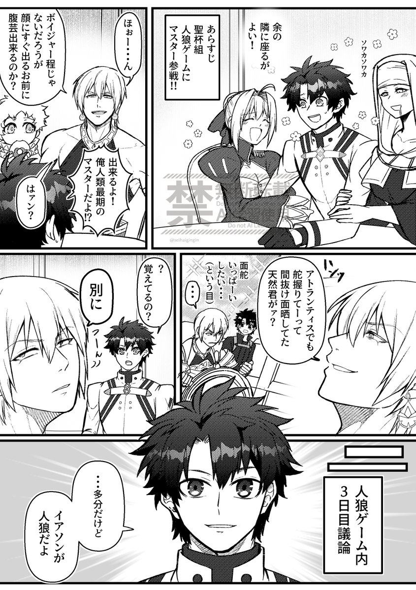 seihaigingin's tweet photo. マスターと人狼ゲームする聖杯組（1/2） https://t.co/0RBVEIWBPE