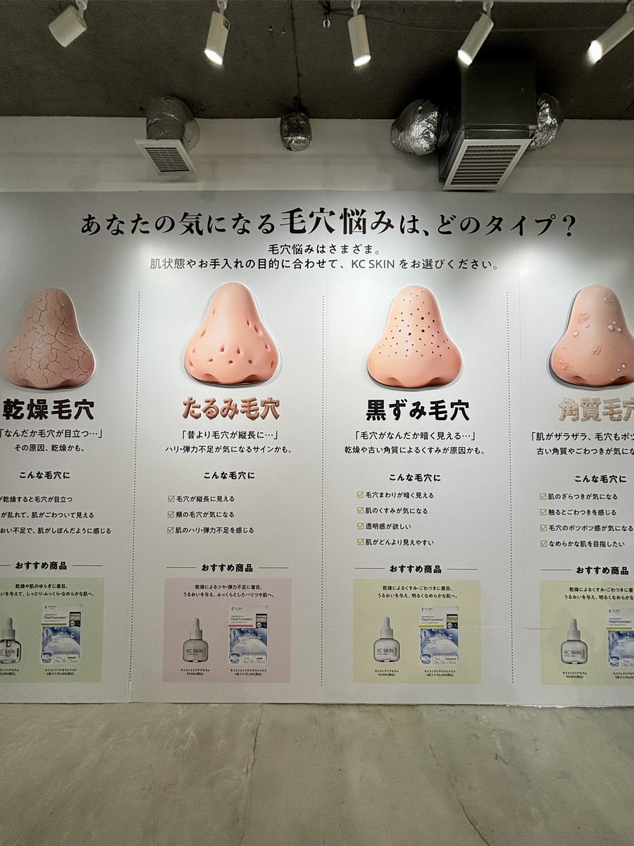 Whip_berry's tweet photo. KC SKIN（Kristen Claire）のPOP-UPへ🥰
毛穴タイプ別の展示があったり、新作クリームのお試しをしたよ！
最近鼻の毛穴が気になってたからどの毛穴タイプなのかとか、改めて正しいケアをすることの大切さを感じた🤔✨
#KCSKIN #クリステンクレア #毛穴ケア #韓国スキンケア #美容液 #シートマスク https://t.co/5wKq5JOQYG
