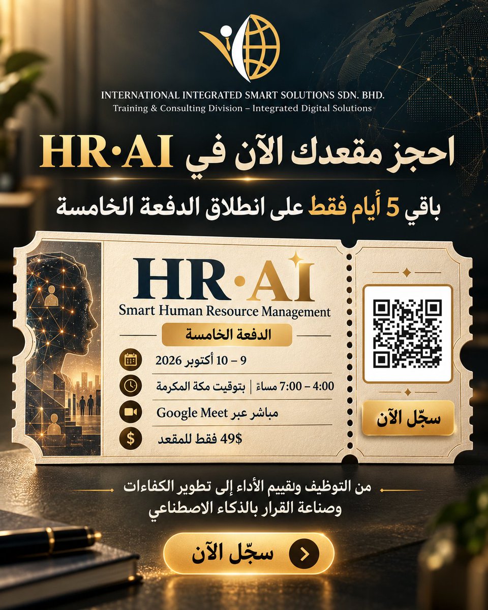 i_tcis's tweet photo. 5️⃣  أيام فقط على انطلاق الدفعة الخامسة من HR·AI Smart Human Resource Management.
يومان تطبيقيان مباشران (9-10 أكتوبر)، عبر Google Meet، في خمسة محاور أساسية: من التوظيف وتقييم الأداء، إلى تطوير الكفاءات وصناعة القرار بالذكاء الاصطناعي.
49$ فقط للمقعد — 

https://t.co/iKAsd3i1e2 https://t.co/LUlHgzLe5e