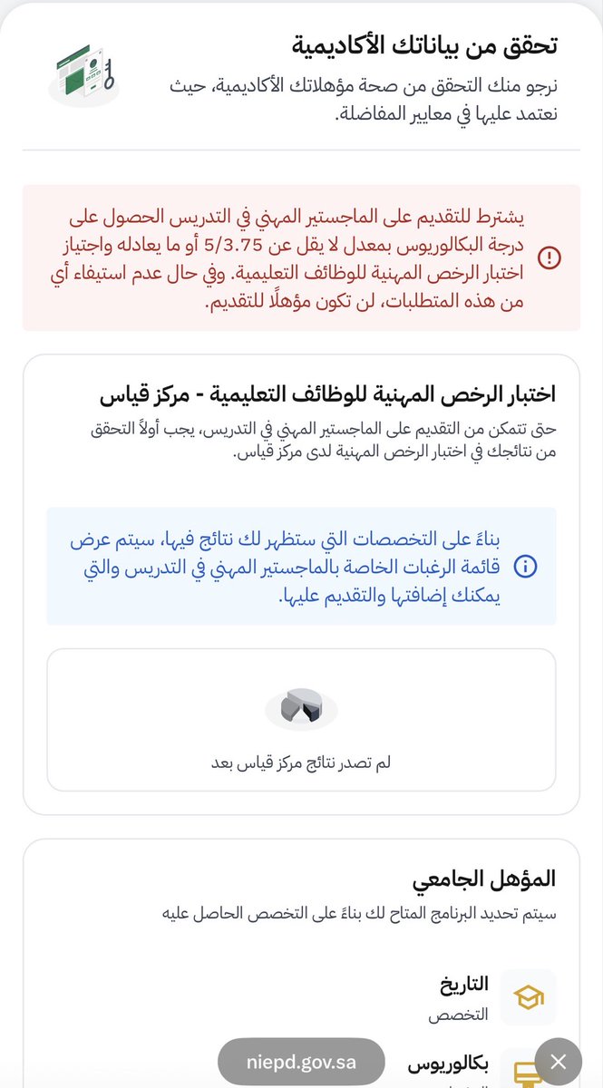 UnintelligibleQ's tweet photo. يناااس فهموني هذا ايش كيف اسجل؟؟ عديت الاختبارين كلها 
#الماجستير_المهني https://t.co/89qKvPs2vx
