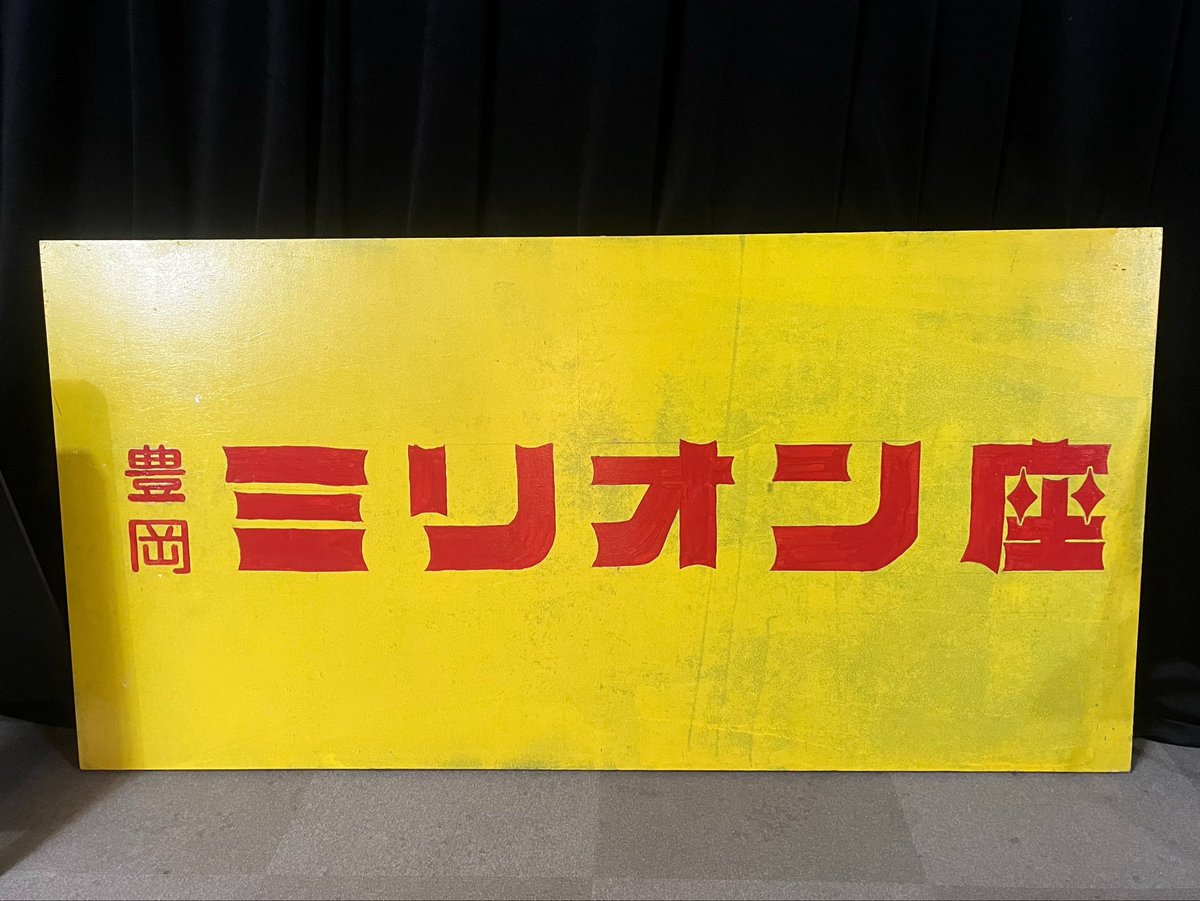 tajimas_0909's tweet photo. 昨日は #たじます にご来場いただき、ありがとうございました🎭

初の会場&amp;初の昼開催ということでこれまでとはまた色を変えた回になったかと思います🎨

時期は未定ですが、次回の開催も予定しておりますので、また次の回でもよろしくお願いいたします🙌 https://t.co/woYtgMgf1F