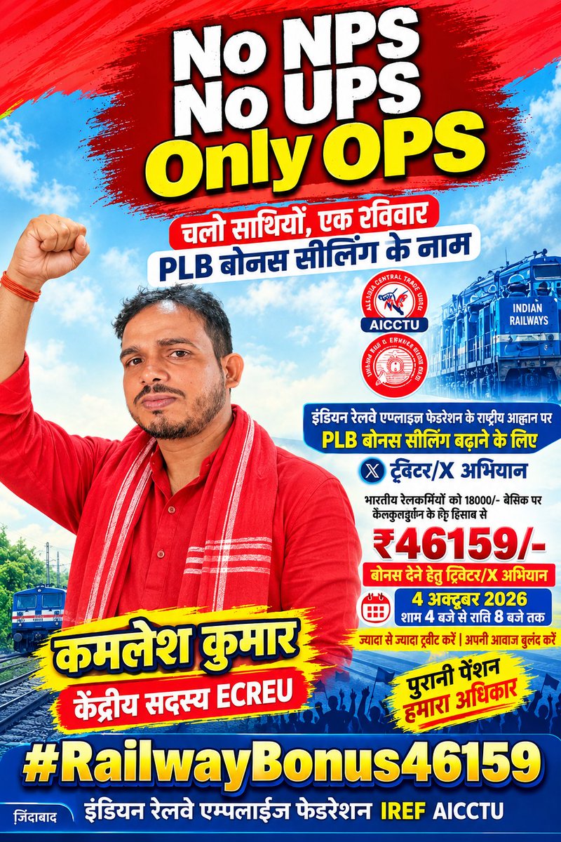 kamleshke3j's tweet photo. रेल कर्मचारियों को बोनस 46159 देना होगा 
#Railwaybonus46159
#justiceforRailwayEmployees 
#pmoindia @RailMinIndia https://t.co/rhjaKpwv0I