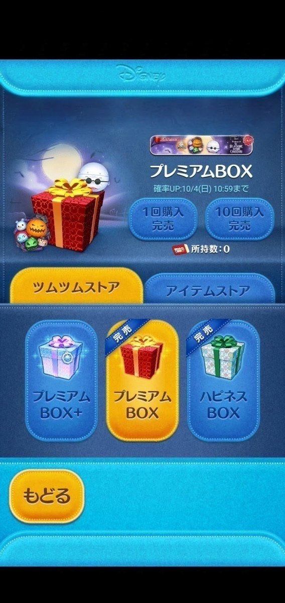 Lovelovelyruby's tweet photo. 2026/10/01　の事ですが‥
ディズニーツムツム
二度目のプレミアムBOX完売〜!!
記念Shot📷
　
#ツムツム https://t.co/q3fgaPnLeg