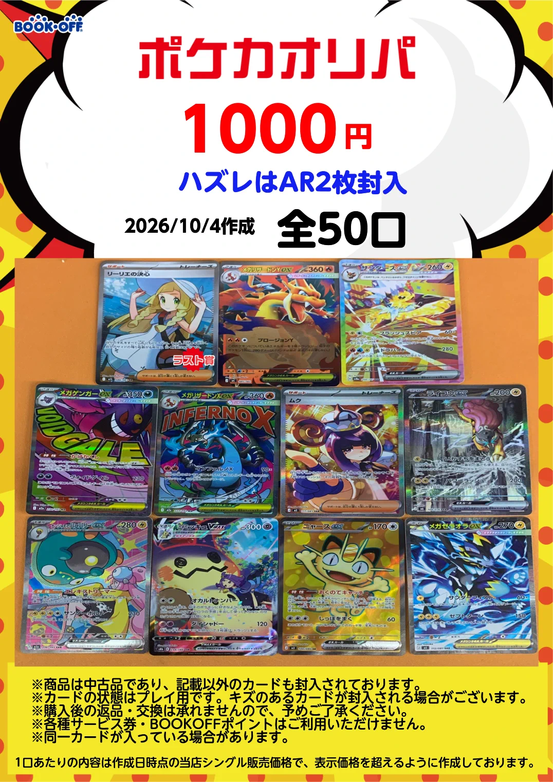 トレーディングカード まとめ売り ポケモン 遊戯王 デュエマ ブックオフ名古屋平針トレカ館🔥ワンピース🔥ポケカ🔥デュエマ🔥遊戯王
