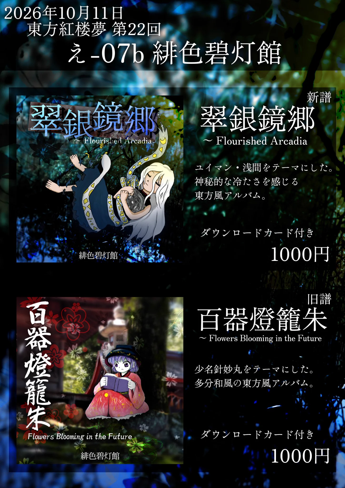 Reposts by 音屋のばけばけ＠秋季例大祭&東方紅楼夢22お疲れ様でしたー