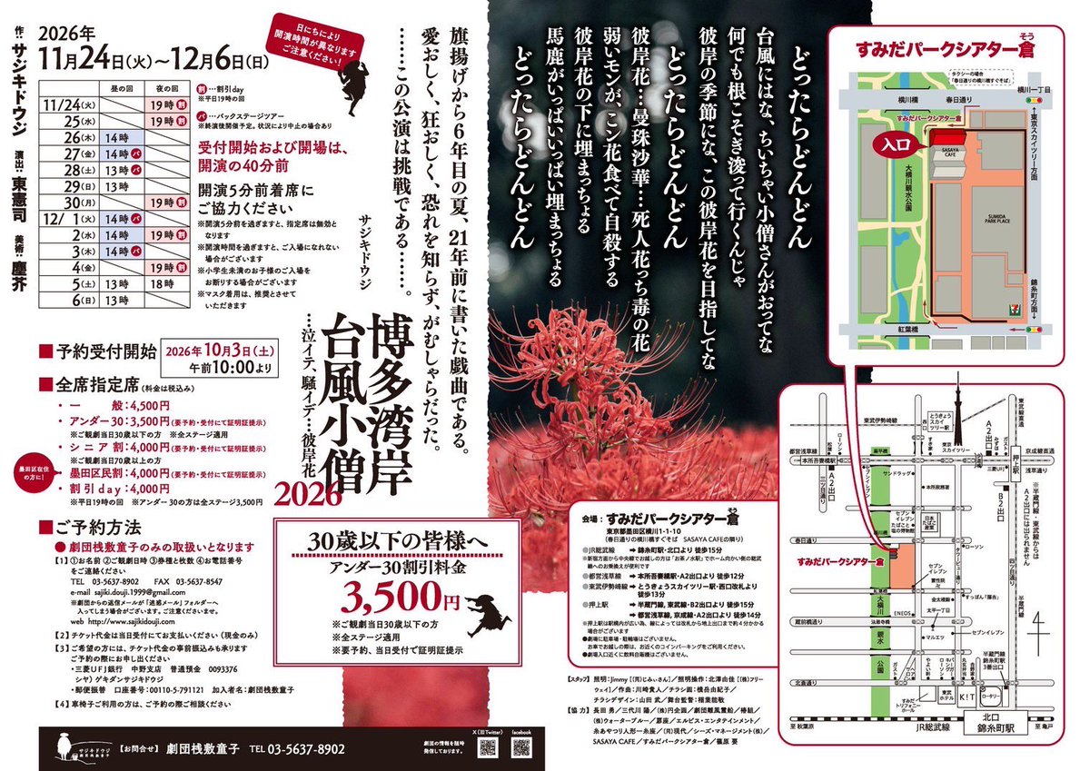 douji_s's tweet photo. #博多湾岸台風小僧
どびっくり！
まだ発売から3日たってないのに10/28(土)13時の回が完売となりました！！！
土曜日の昼は12/5の回もありますけん、そちらをご検討くださいませ。
また他の日はまだありますばってん、土日は人気が集中しとります。 
お早めのご予約をばお願い申し上げます〜 https://t.co/7fFNtouFwj